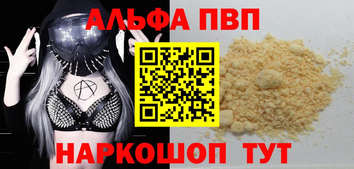 Alfa_PVP  Alpha PVP СК  Заводоуковск  Вход с VPN  Альфа ПВП Соль 