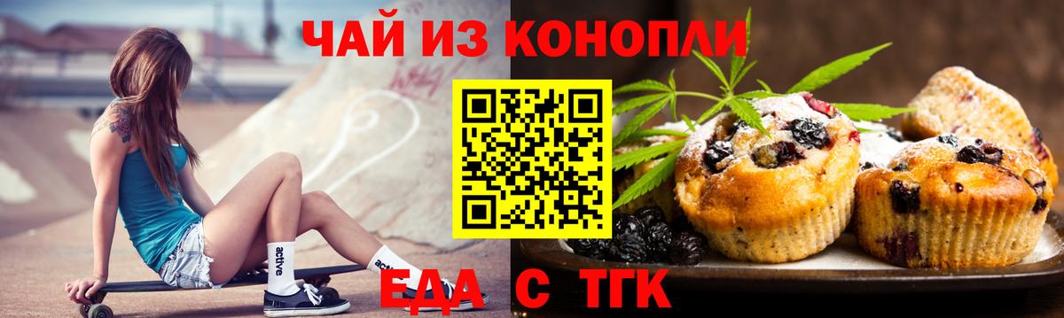 Заводоуковск  Canna-Cookies конопля  Вход с VPN 
