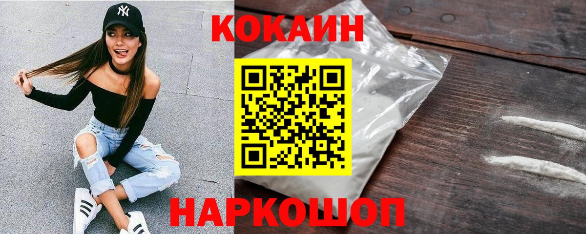 КОКАИН 99%  COCAIN 97%  Вход с VPN  Заводоуковск 