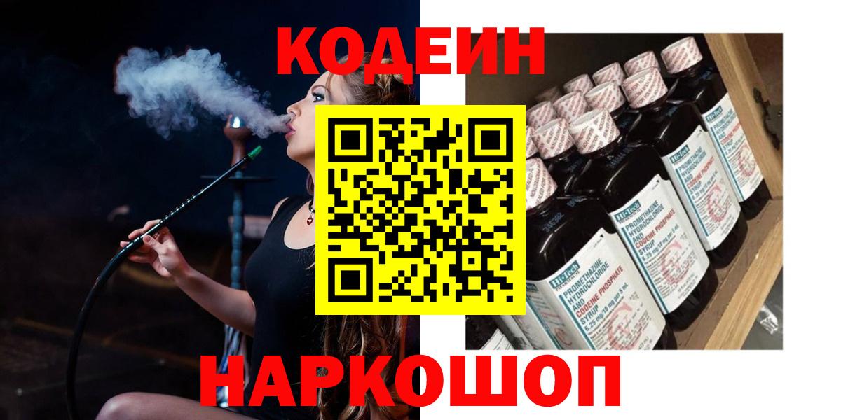 Заводоуковск  Кодеиновый сироп Lean напиток Lean (лин)  Вход с VPN 