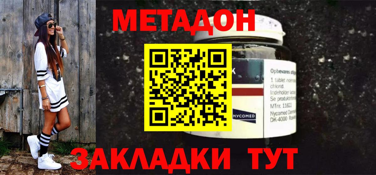 Метадон кристалл Заводоуковск